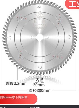 蓝胜精密推台锯片裁板子母300*96齿木工单双划电子开料合金圆锯片