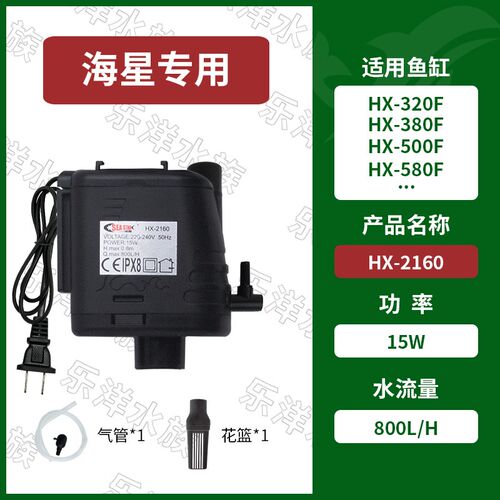 乐事海星鱼缸水族箱hx380f/500f三合一潜水泵过滤器hx2160带制氧