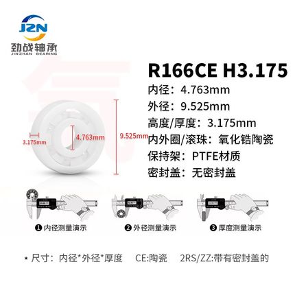 氧化锆全陶瓷轴承 R系列 R166 尺寸4.763*9.525*3.175