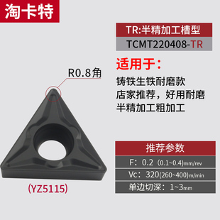 数控刀片三角形TCMT110208 TCMT220408 球墨铸铁内孔机夹车刀粒