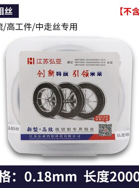 线切割配件 WH型中走丝快走丝弘亚钼丝H型大电流定尺0.16/0.18mm