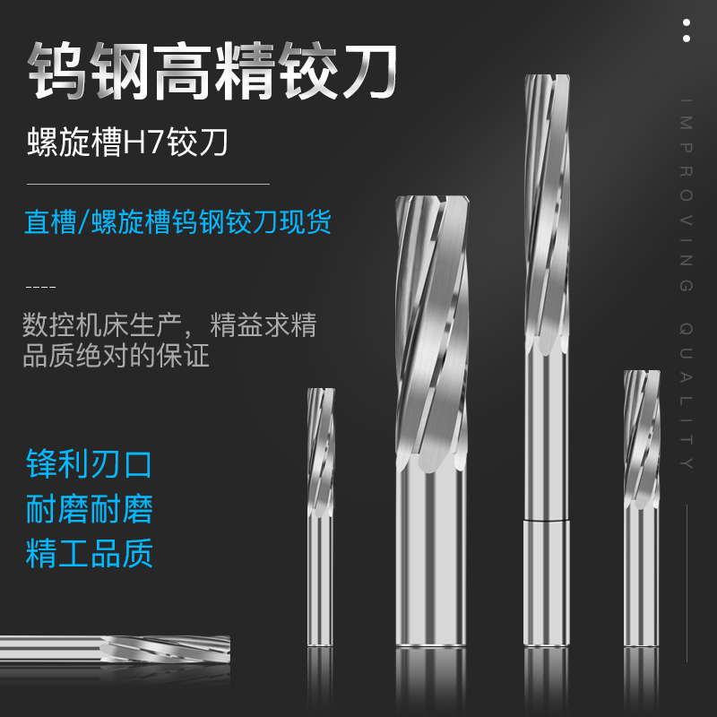 硬质合金铰刀机用螺旋钨钢q铰刀非标进口高精度H5H6H7H8H9M7F7绞