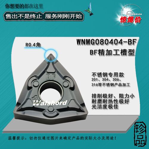 不锈钢专用外圆桃形数控车刀片刀粒WNMG080404/080408-BF多边形BM