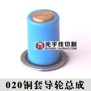 个 外径20或22mm单边后导轮总成35元 线切割配件 020铜套导轮总成