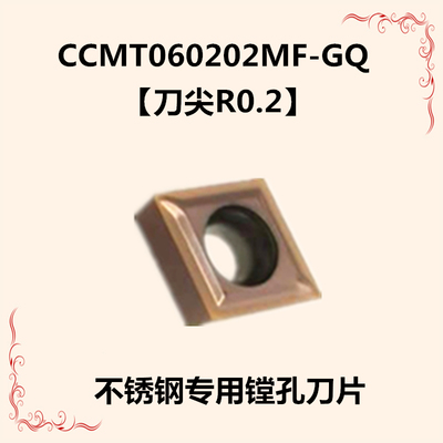 不锈钢数控外圆镗孔刀片菱形内孔精车刀粒CCMT060202/060204MF-GQ