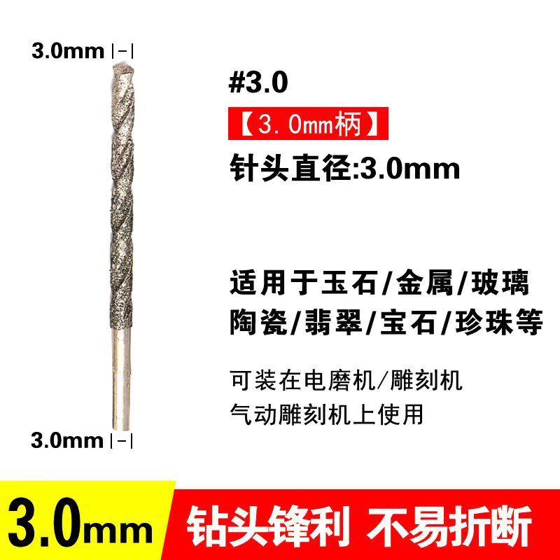 金刚砂麻花钻头翡翠蜜蜡玉石打孔针水晶玻璃打孔金刚石钻头电磨钻