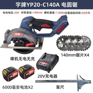 宇牌无刷锂电圆锯20V充电圆盘锯5.5寸木工切割机YPQ20 C140手提锯