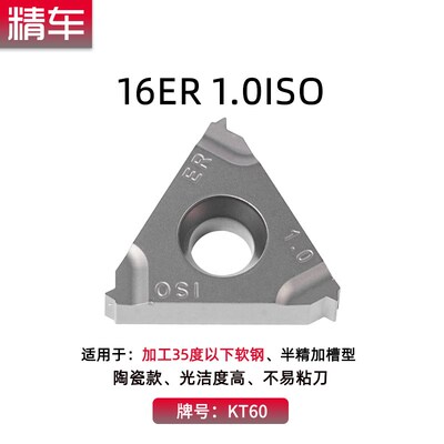 数控刀片螺纹刀片内外16ER牙刀IR车床刀头金属陶瓷刀粒KT60车刀片