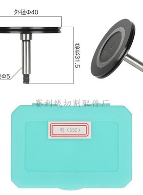 线切割配件 瑞均中走丝宝石导轮 宝石152黑宝石导轮外径40mm*长32