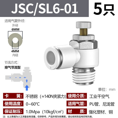 山耐斯气管快速接头单向节流阀SL4/6/8/10-m5/01/02保压调速阀JSC