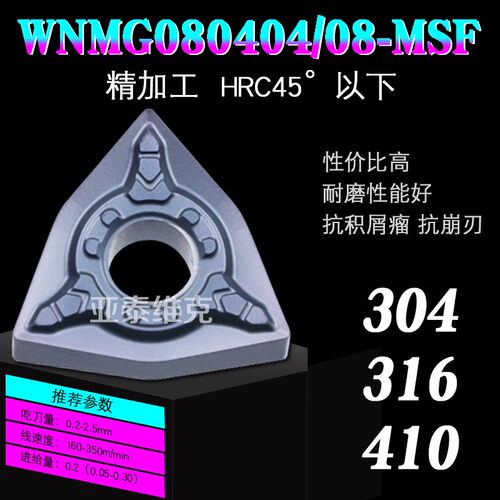 桃形刀片数控精车外圆开粗马氏体双相不锈钢钛合金车刀WNMG080408