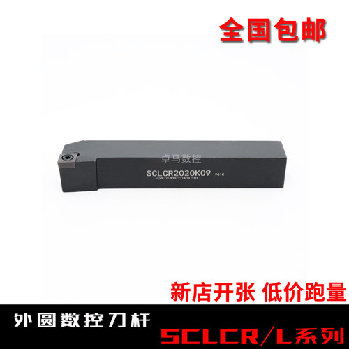 外圆车刀数控车床刀杆95度刀具刀片SCLCR2020K09/2525M12端面车刀