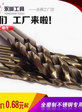 不锈钢钻头1hmm-6.5mm全磨制麻花钻不锈钢钢板打孔钻头