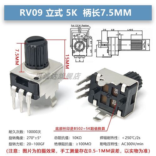 RV09型电位器1K/5K/10K/50K/100K104立式/卧式 0932电位器12.5MM