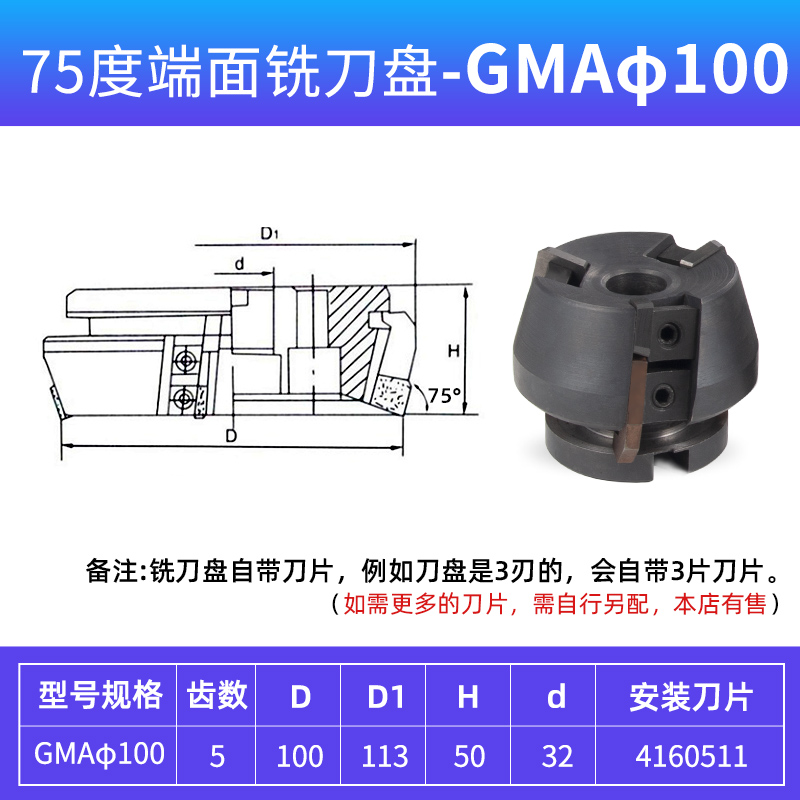 75度铣刀盘端面重型镗床铣床粗加工80 100可转位刀垫式刀盘GMA63
