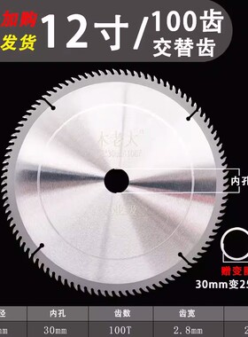 专业级木工锯片4/5/7/9/10/12/14寸合金锯片木工切割片圆锯无尘锯