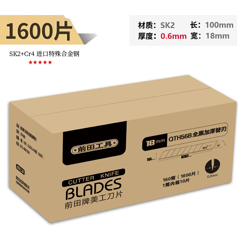 前田刀片工业用18mm0.6加厚美工刀片大号黑刃墙布壁纸多用途刀片