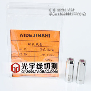 眼膜 导咀 0.4 35mm长 个 穿孔机配件 42.8元 中特打孔机导向器