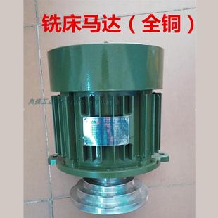 炮塔铣床配件双速电机马达3HP正反2.2KW铜芯