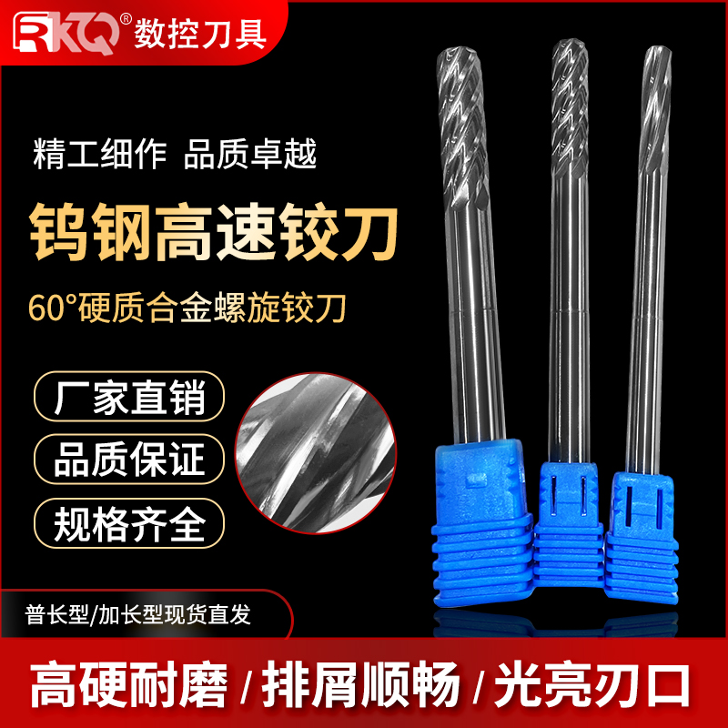 60度硬质合金螺旋铰刀H6H7直柄钨钢机用高转速H铰刀H8H9F5F6F7F8M