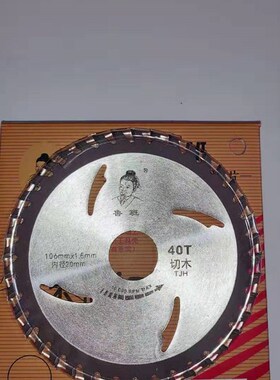 鲁班电锯片不怕钉装修级木工铝用硬质合金切割4 5 6 7 9 10 12寸