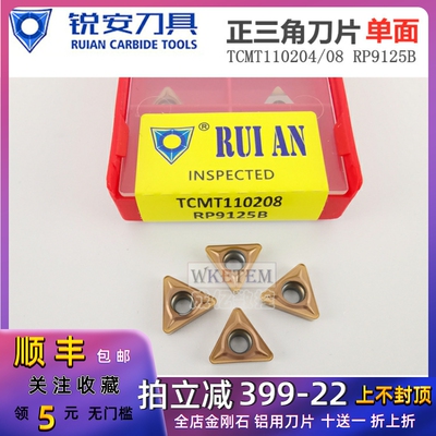 锐安数控刀片三角内孔TCMT110204 110208 RP9125B 不锈钢刀粒镗孔