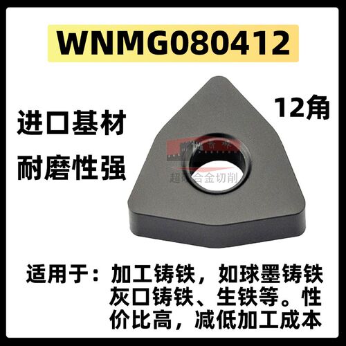 数控刀片灰口生铁铸铁专用刀片WNMG080408 04 12 WNMA外圆车刀片