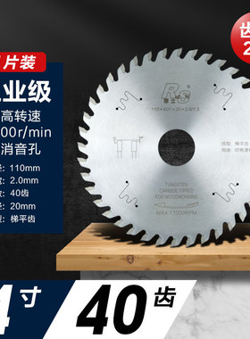 木工锯片锐士梯平齿子母锯免漆板专用2.6厚生态板切割片4寸7寸8寸