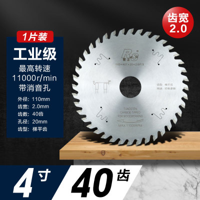 木工锯片锐士梯平齿子母锯免漆板专用2.6厚生态板切割片4寸7寸8寸