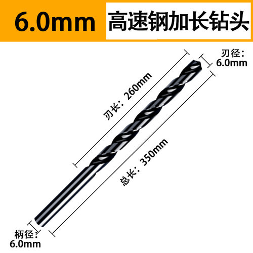 高速钢加长350mm直柄麻花钻头4.2 5 6 7 8 9 10直钻不锈钢 抛物线
