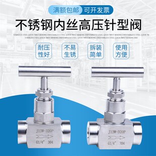 320KG 304不锈钢高压内丝截止阀 320P截止阀G1 耐温100度 J13W