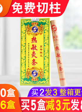 南阳绿莹艾草五年陈艾条热敏灸条艾灸条艾草条艾绒艾柱艾棒温灸条