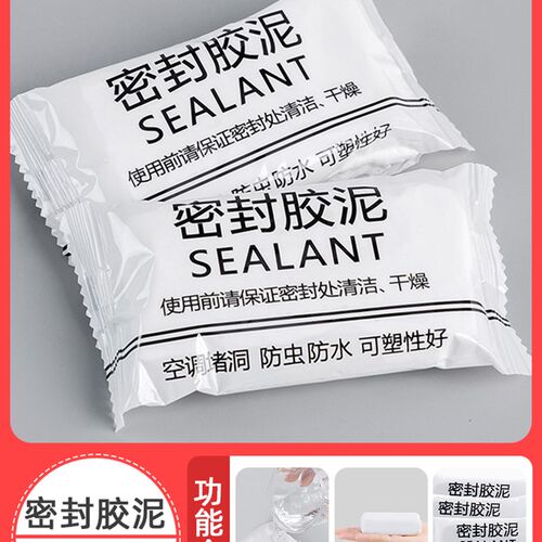 家用补墙洞宿舍空调孔密封胶泥 可塑橡皮泥 下水管道封堵泥密封胶