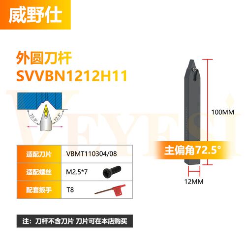 72.5度数控车床刀具车刀刀杆螺钉式外圆刀SVVBN刀片VB机架车刀杆