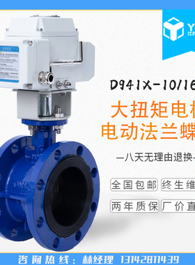 D941X-16 电动法兰蝶阀 电动蝶阀门DN50 65 80 100 125 150-1000