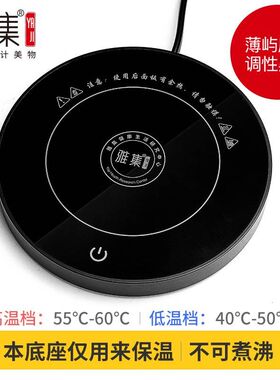 雅集新品恒温宝保温底座水杯加热器玻璃茶杯茶壶加热杯垫热奶茶具
