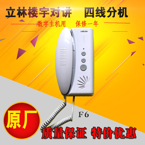 立林编码分机JB-2001II立林楼宇JB-2002对讲电话室内机对讲门铃