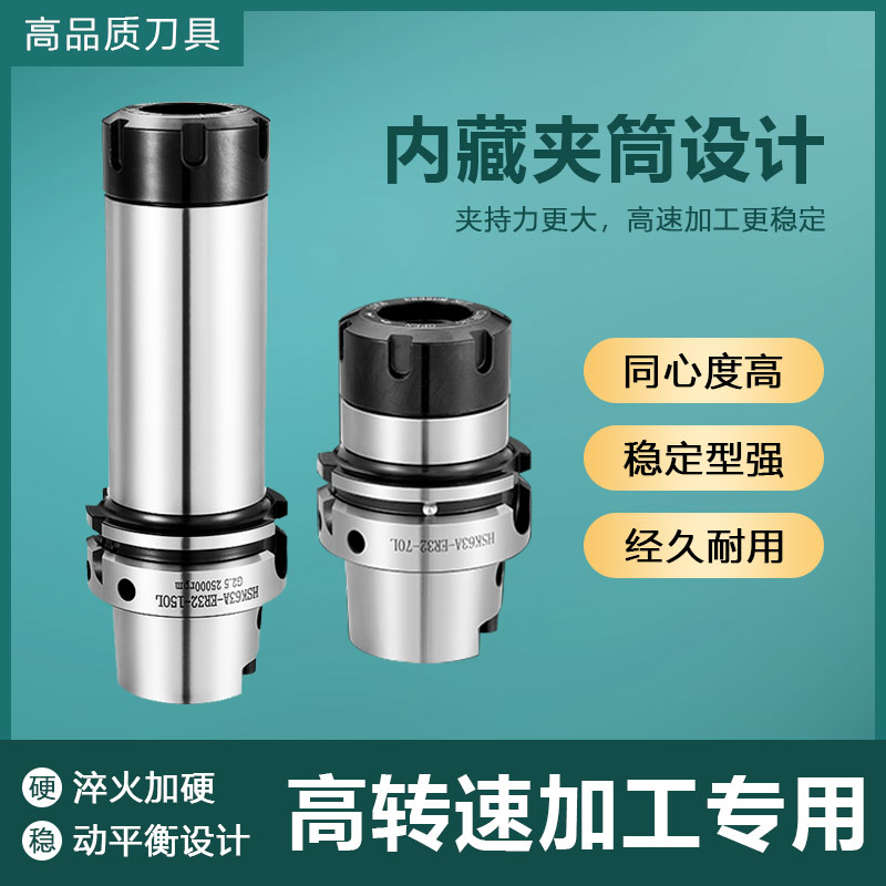 石墨雕刻机HSK63A-ER16/20/25/32/40/sk16速数控不锈钢刀柄