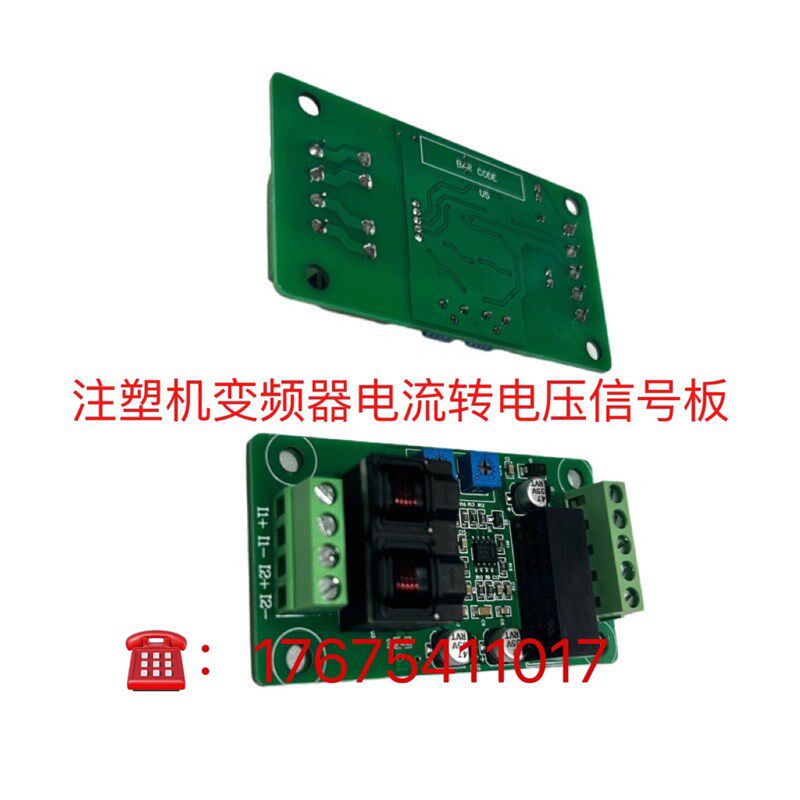全新注塑机变频器双路信号伺服改造0-1A电流转0-10v电压转接小板