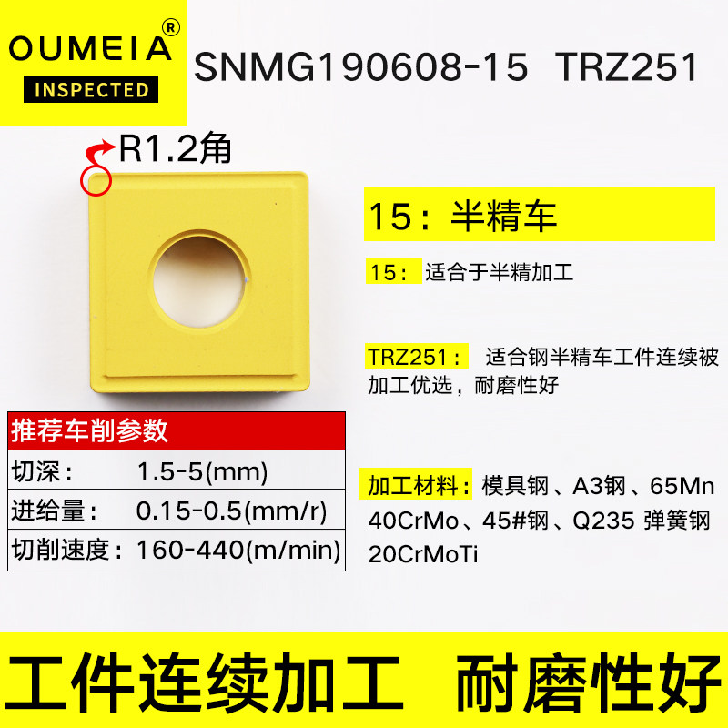 数控刀片钢件SNMG150604/08/12/19Numerical Control Blade车刀片