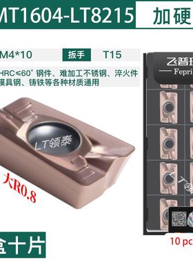 飞普瑞数控刀片AiPMT1604PDER硬质合金1135快进给刀粒r5铝用铣刀