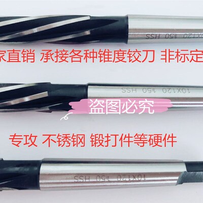 非标订做锥柄机用加长手用1:50高速钢铰刀锥度销子8 101216203040