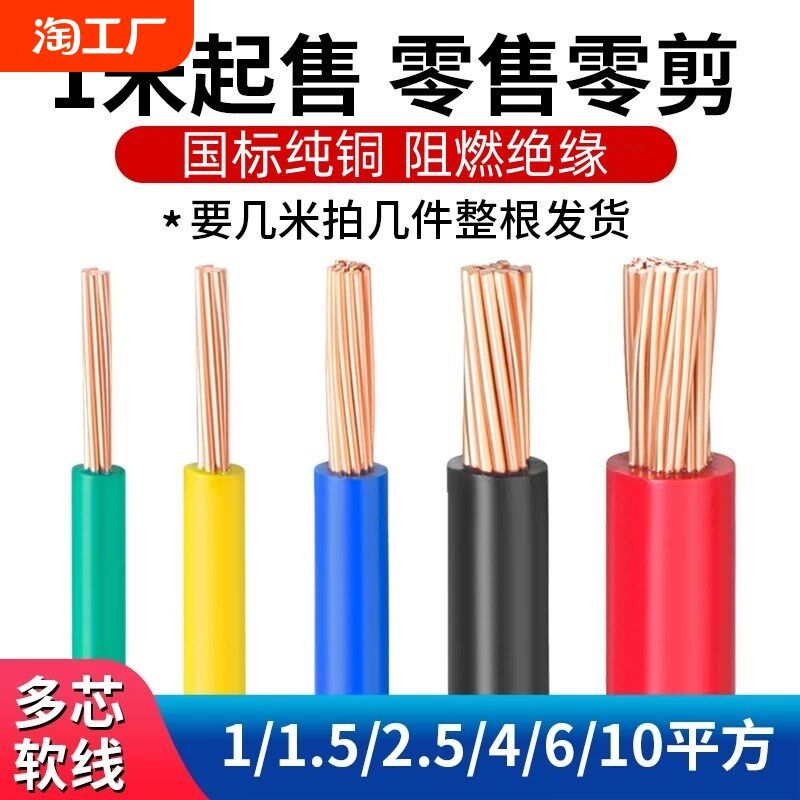国标bvr铜线多股芯电线缆2.5/4/6/10/16/25/35/50/70平方多芯单芯