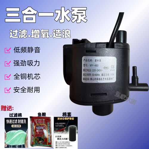 长锐海斯宝鱼缸JP460/CR460/SP-460原装潜水泵三合一增氧过滤泵