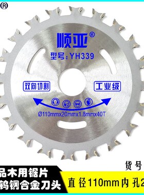 亚红硬质合金木工锯片/电圆锯片/切割片4/7/9/10/12寸(110mm)包邮