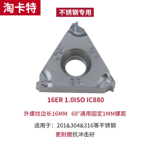 数控外螺纹刀杆刀片11/16ER外圆车床刀具三角外螺纹车刀刀片牙刀