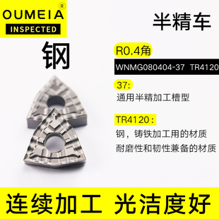 金属陶瓷刀片桃型WNGA080404/08/WNMG080412外圆刀杆数控车刀片
