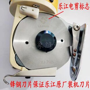 乐江YJ-65 70 90 100 110 125圆刀电剪刀裁剪机八角刀片包邮