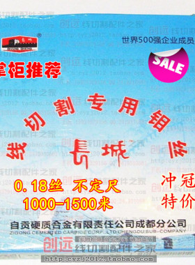 线切割配件 长城钼丝0.18丝 不定尺 短丝1000-1500米 0.163元/米