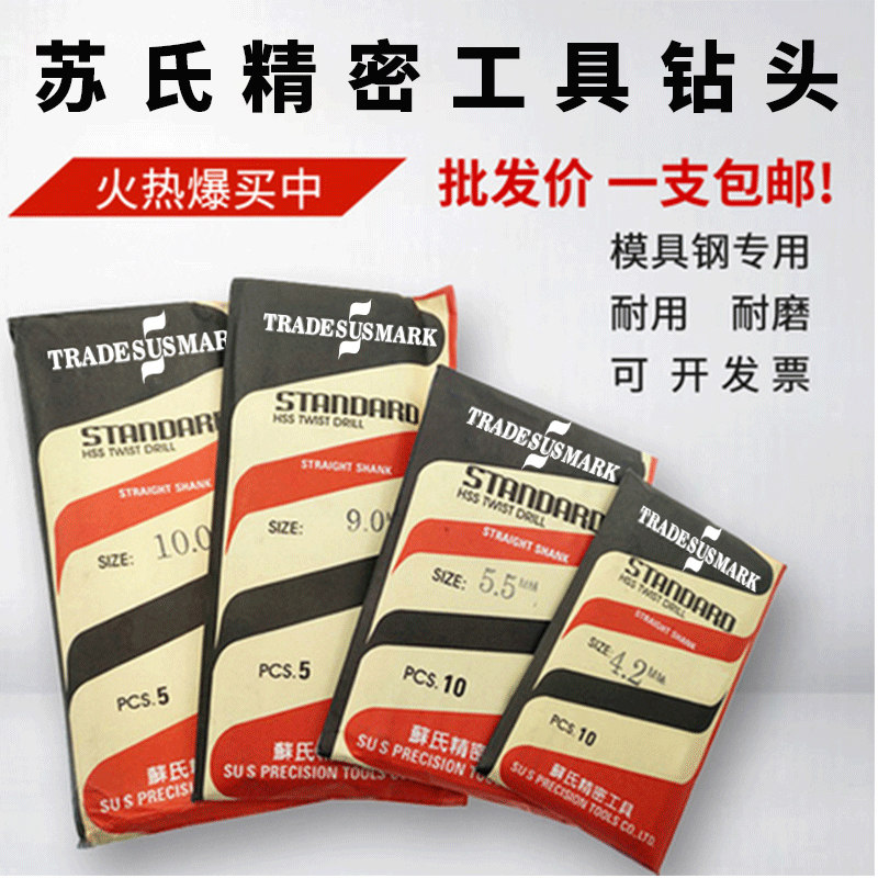 原装苏式钻高速钢直柄苏氏麻花钻头模具钢专用打孔钻花4.65--6.95